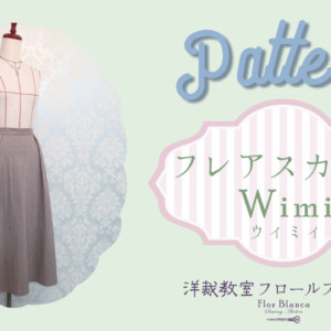 Wimi　パターンについて