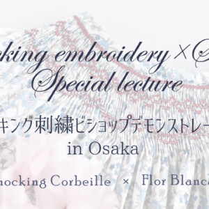 スモッキング刺繍ビショップデモンストレーションin Osaka