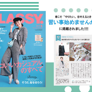 雑誌クラッシーに紹介して頂きました☆